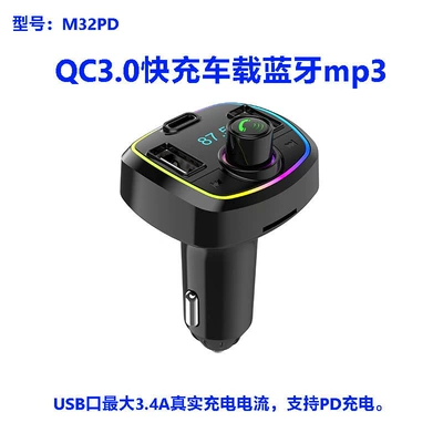 New Model Supports Qc3.0 Fast Charging Car Bluetooth Hands-Free Mp3 Player Fm Transmitter 12-24V Universal Car Charger (Car mp3) - m32pd-qc30-fast-charge