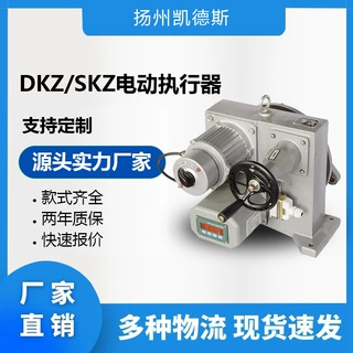 DKZ/SKZ机型DKZ/SKZ310电动执行器矿用执行器电动装置煤安执行器
