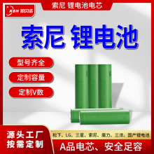 电动车锂电池A品电芯索尼跨境国产厂家批发循环可充大容量 锂电池