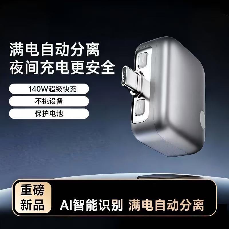 Full-charge separator, automatic separation upon full charge, AI-identified physical power cut-off, universal compatibility for mobile phones, fully compatible with fast charging