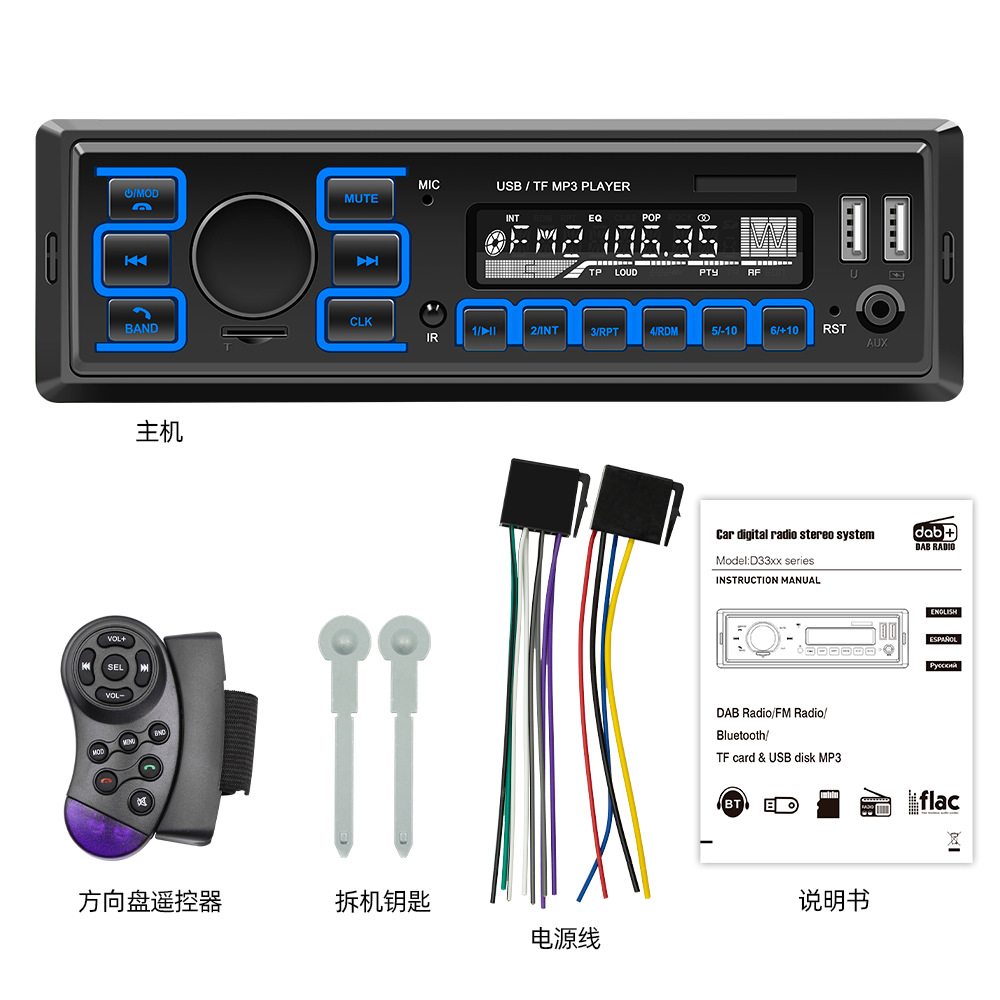 Transfronterizo dedicado solo husillo universal coche MP3 inteligente Bluetooth manos libres multifuncional digital DAB radio