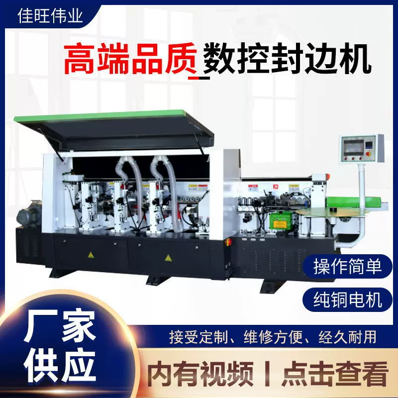全自动封边机木工机械极东大型木门开槽仿形跟踪预铣板式家具橱柜