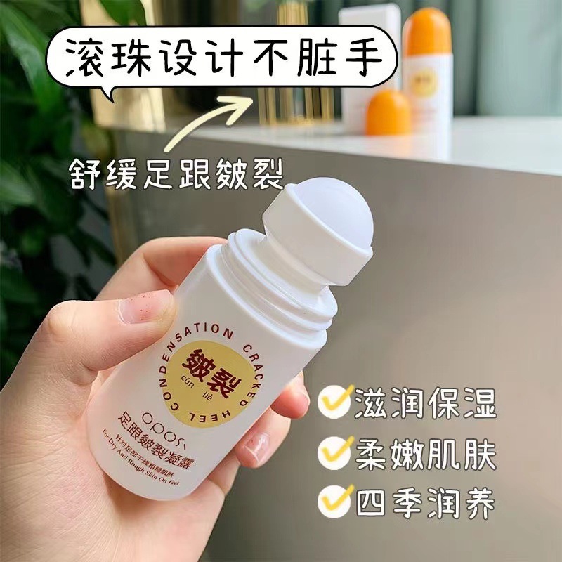 OPOSI足跟皴裂凝露60ml防乾燥護足秋冬滋潤保濕軟化角質一件代發