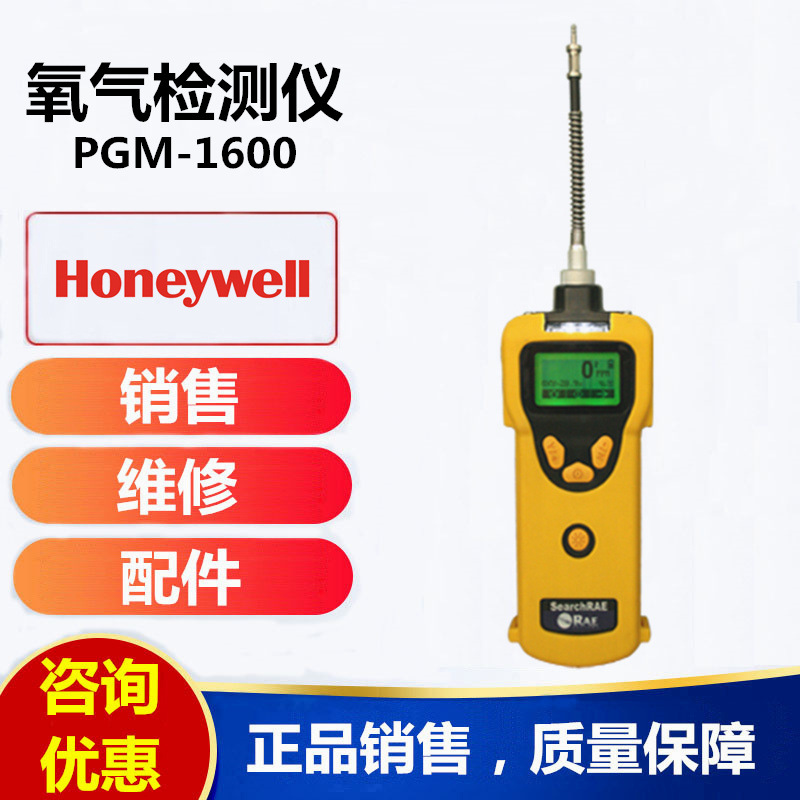 霍尼韦尔PGM-1600 O2氧气检测仪 SearchRAE氧气浓度报警仪