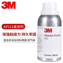 3M正品AP111助粘剂无卤素无气味汽车双面胶助粘剂改色膜装饰底涂