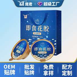 即食花胶孕妇滋补鱼肚红枣藜麦桂圆即食鱼胶礼盒批发