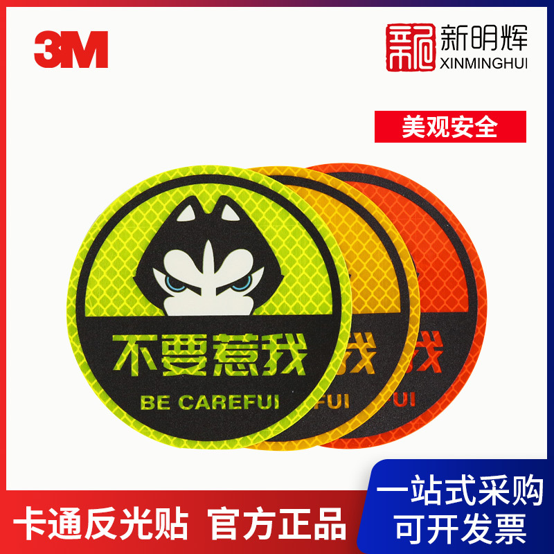 3M卡通反光贴实习标志新手上路汽车贴纸创意搞笑个性车贴不要惹我