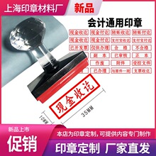 会计出纳印章已审核转账复印无效正本副本附件现金付讫收讫作废