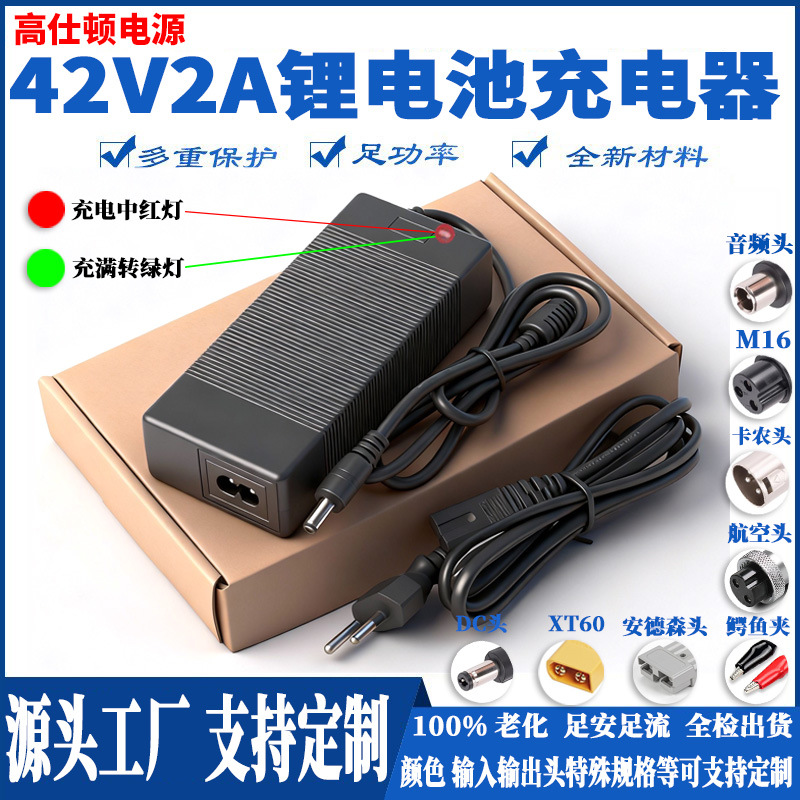 42v2a锂电池充电器小米平衡滑板扭扭车三轮摩托车充电机电池42V2A