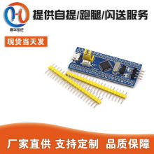 STM32F103C8T6系统板 单片机 核心板 STM32