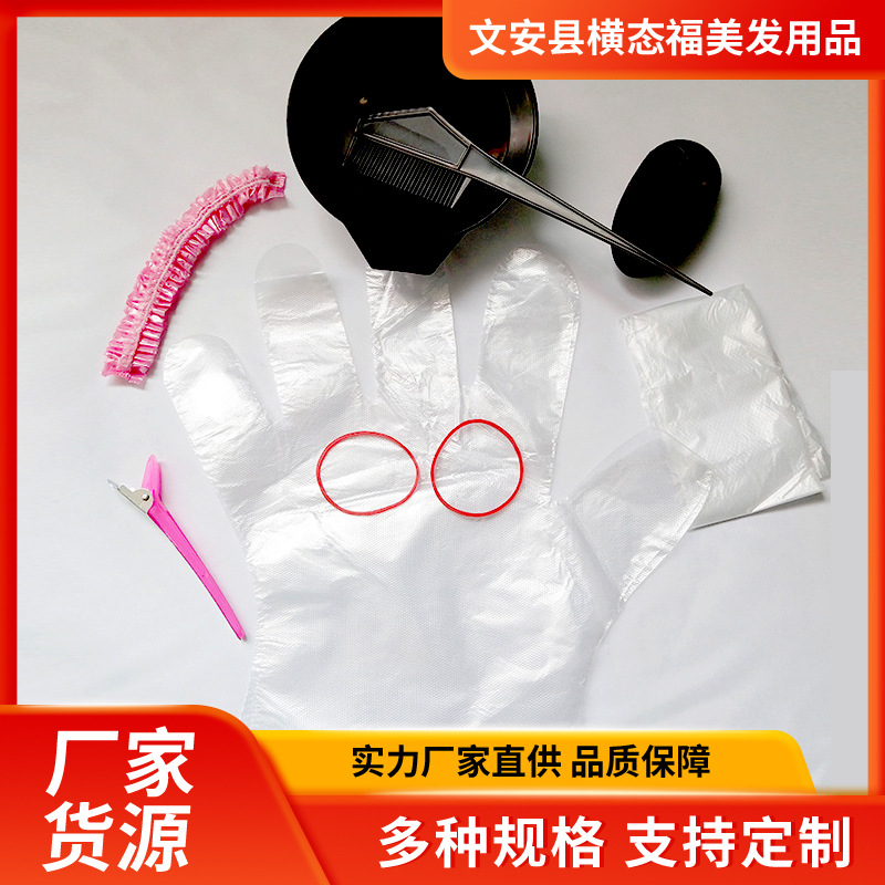 一次性染发套装居家染发工具美发用品 现货批发烫染美发八件套