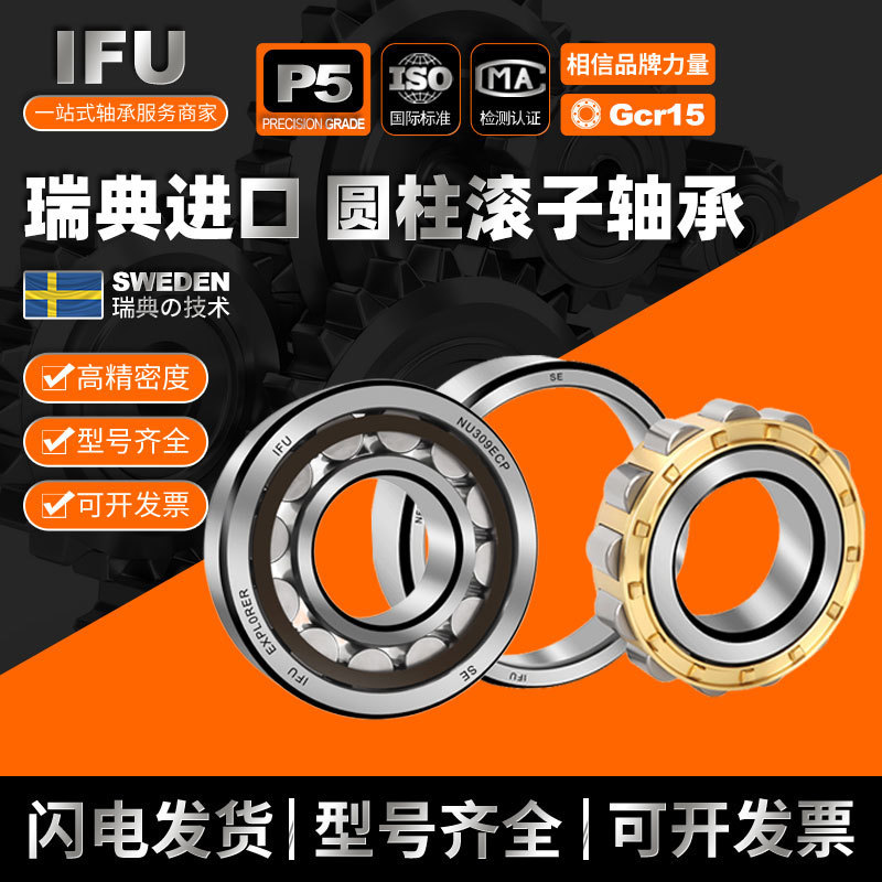 IFU圆柱滚子轴承NJ2216 NU2216 NUP2216 N2216 RN2216 ECM ECP EM