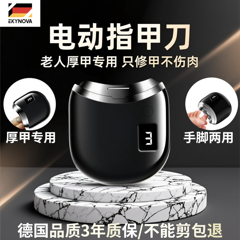跨境电动指甲刀磨甲器全自动修剪器新款老人儿童钳防飞溅手脚两用|undefined