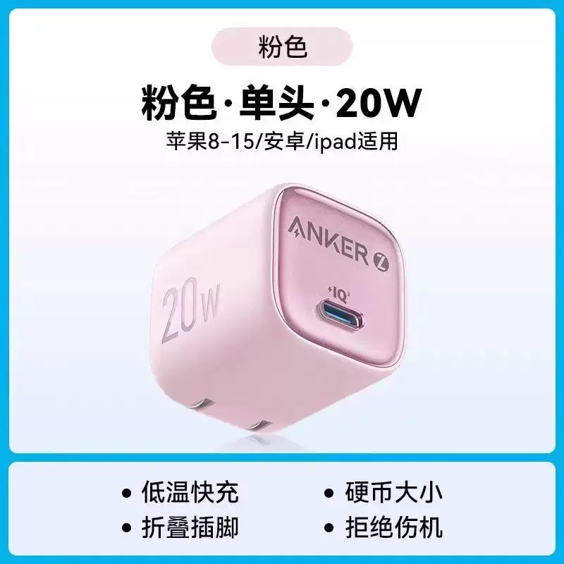 安克30W20W氮化镓充电器冰点充电头适用苹果安卓快充可折叠插脚|undefined