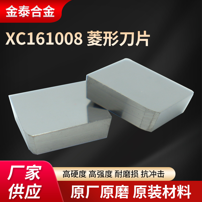 XC161008铣刀片菱形加硬82度硬质合金刀粒四方419涂层3130511YS8