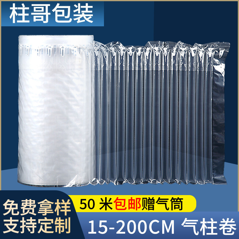 Air column bag shockproof packaging bag buffer bubble column manufacturers air column coil anti-fall anti-pressure air filled air column coil