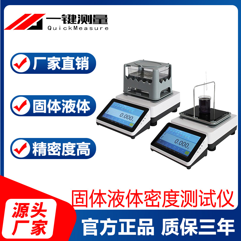塑料密度计比重计液体测试仪电子密度测量仪固液两用数显多功能