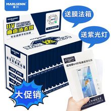 膜法箱B01-B49液态滴胶UV光学钢化膜适用小米/华为/OPPO/VIVO批发