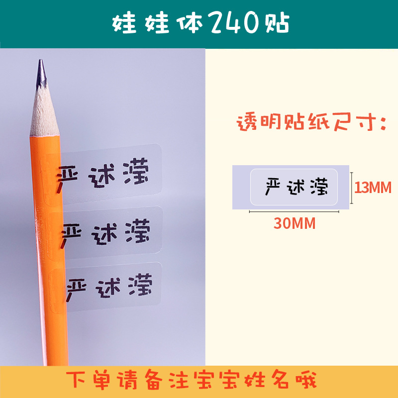 Doll body 240 stickers (order note name)