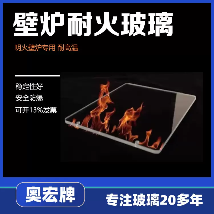 壁炉玻璃耐冷热温差烤箱玻璃烤火炉玻璃柴火壁炉玻璃壁炉专用玻璃