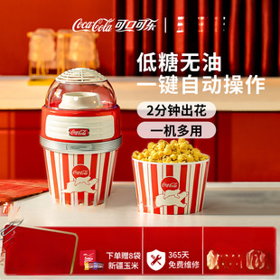 Coca-Cola Popcorn Machine Automatic Small Household Children's Birthday Gift Corn Rice Machine Corn Popcorn