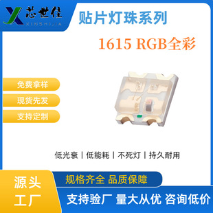Factory Direct Sale 1615 Rgb Common Anode Tri-Color Led Beads with Copper Bracket, Red, Blue, and Green Rgb Surface Mount Led Fantasy Color