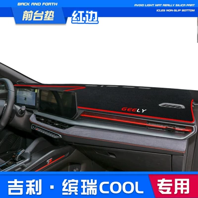 Applicable to 18-24 models of Geely Plantronics center console sunscreen pad instrument panel light-shielding pad instrument panel front light-shielding (Günəş əleyhinə siperlik) - 22-24-binrui-cool-front-window-mat-red-edge