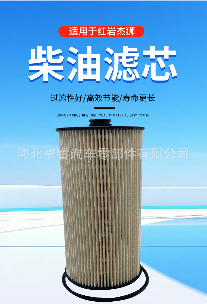5801439821 5801516883 Car Diesel Filter Element Auto Parts Suitable for Hongyan Jieshi Accessories