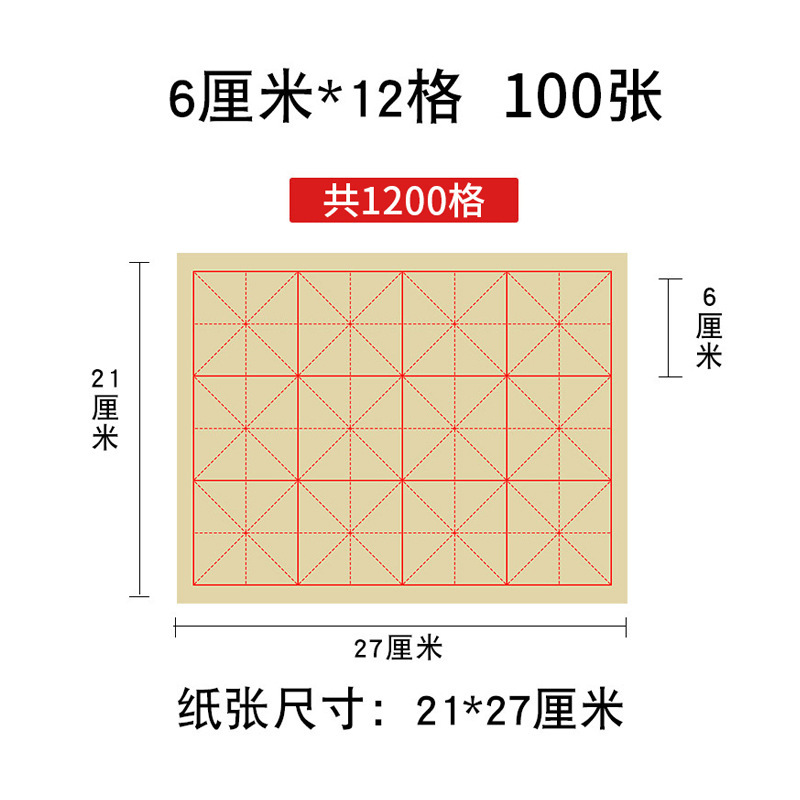 厚い毛の縁の紙の米の字の筆の字の書道の紙の学生は練習します。|undefined
