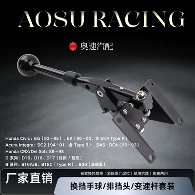 Short-Stroke Shift Mechanism/Shifter Knob/Gear Shift Head Suitable for 1988-2000 Honda/Acura Models (Other brake systems)