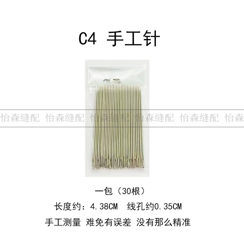 手工针4