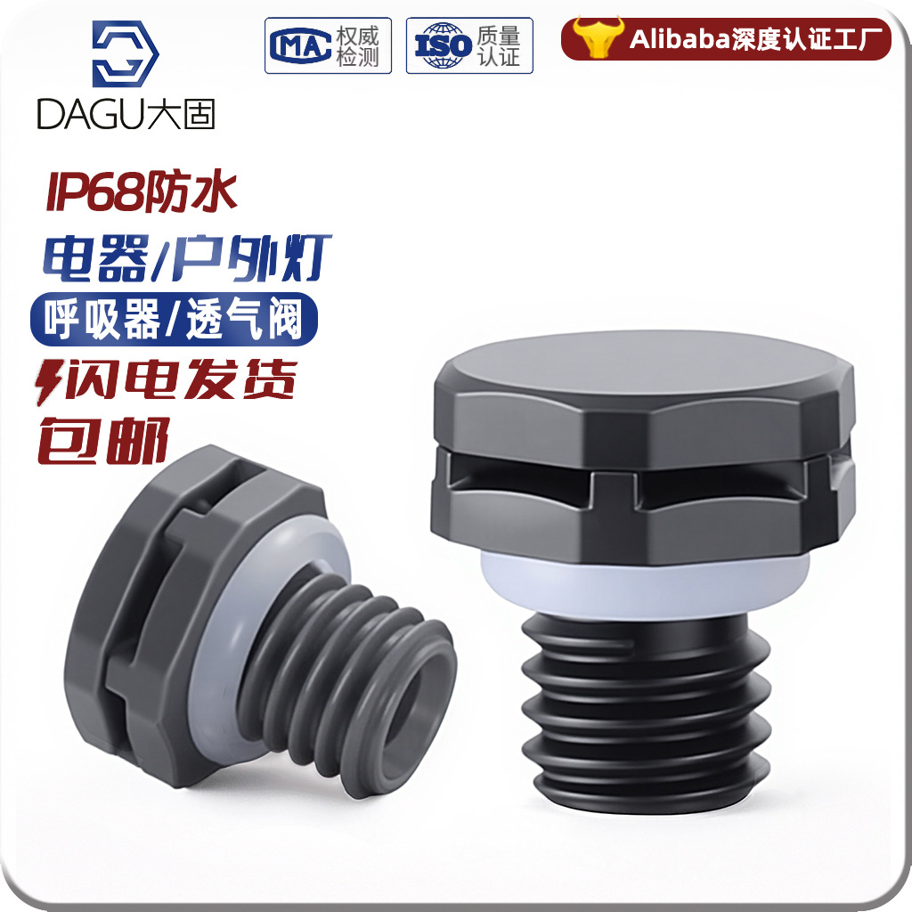 透气阀呼吸器尼龙塑料防水发酵桶螺丝呼吸密封桶防爆自动排气阀