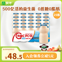蒙牛优益C500亿活菌0蔗糖肪乳酸菌饮品益生菌饮料100g*25瓶