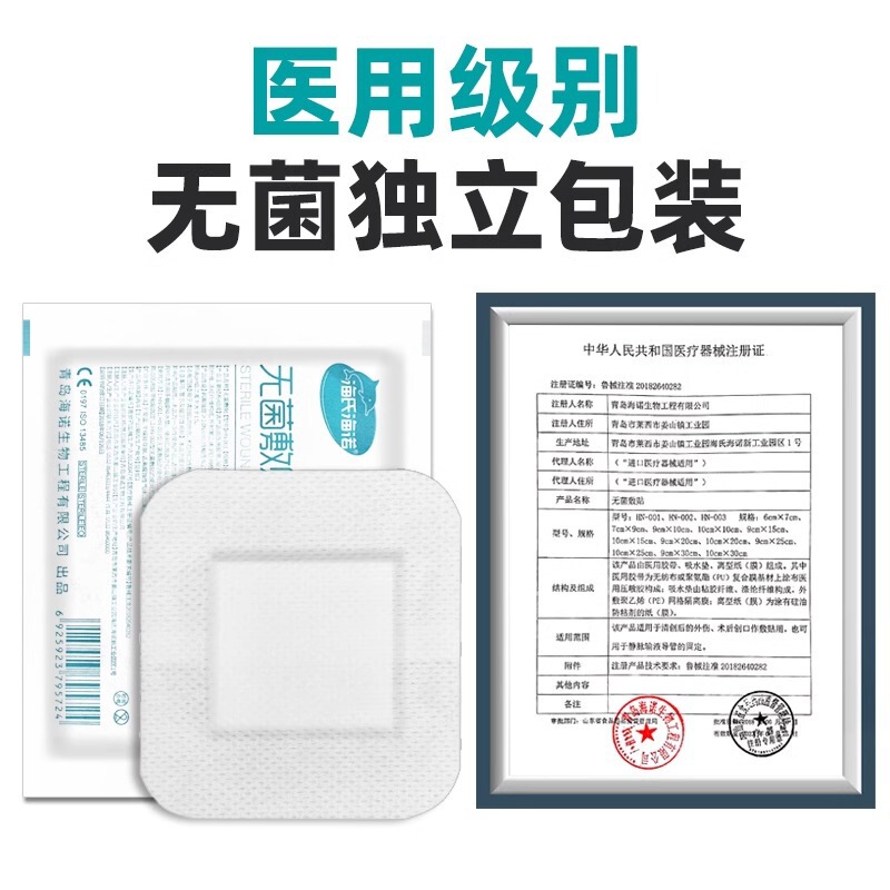海氏海諾無菌は大きいサイズの絆創膏を貼ることができます。胸に防水の敷物を貼ることができます。ガーゼを貼ることができます。|undefined