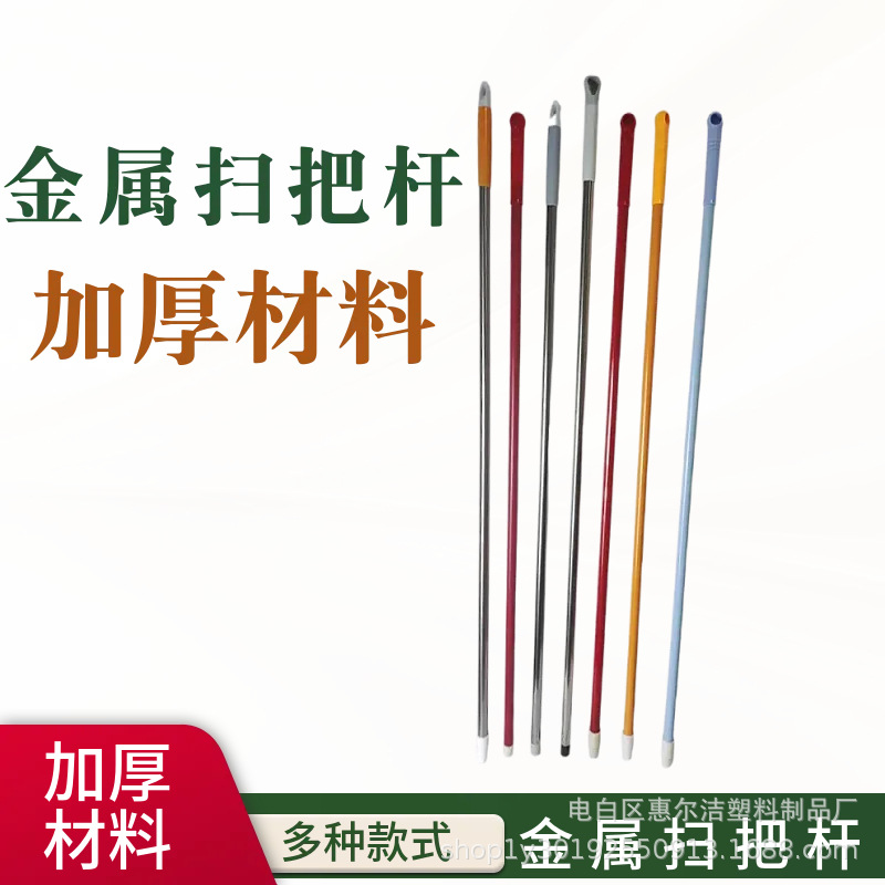 加厚不绣钢扫把杆 扫帚木手柄 批发塑料扫把簸箕配件长杆