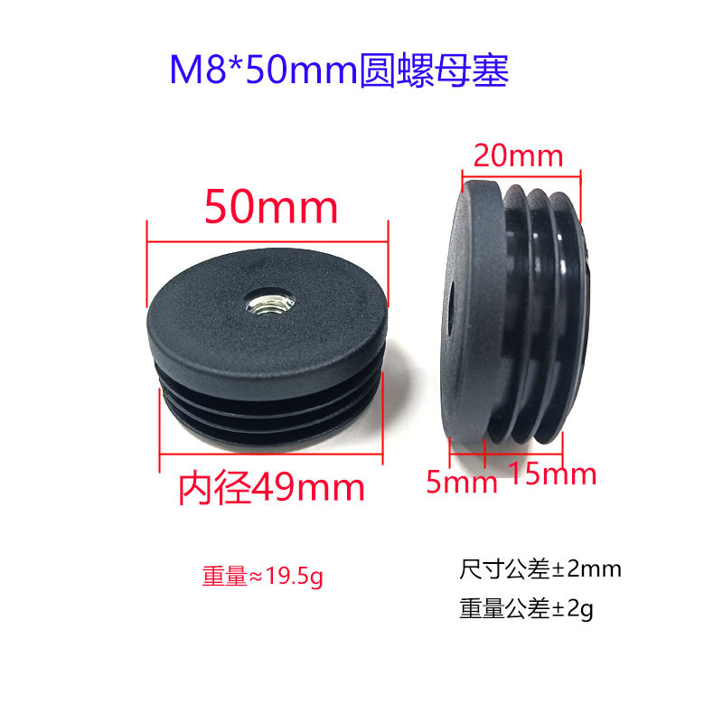 M5M6M8 ネジ付きラウンドチューブインナープラグ、ステンレス鋼ラウンドチューブプラスチックプラグ、テーブル、椅子、棚、調節可能なフットパッド|undefined