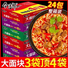 今麦郎方便面大今野大食袋红烧牛肉面袋装夜宵泡面速食批发群木