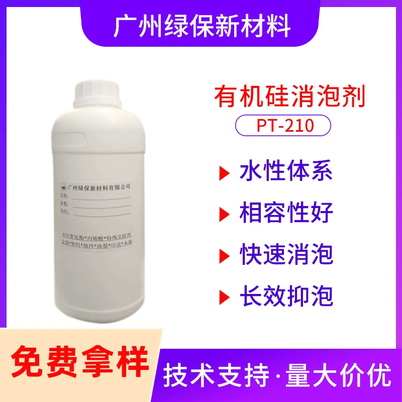Силиконовый пеногаситель Промышленный пеногаситель PT-210 быстрый пеногаситель