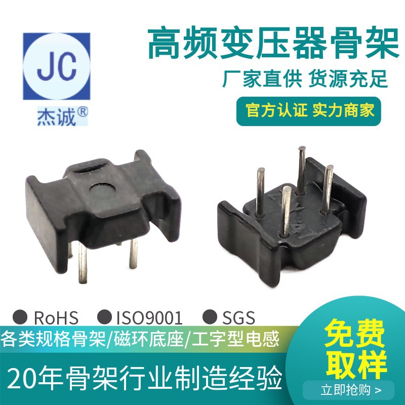 【杰诚】磁环底座BASE 2+2 BS099 底座3*4.3 电木骨架 厂家直供