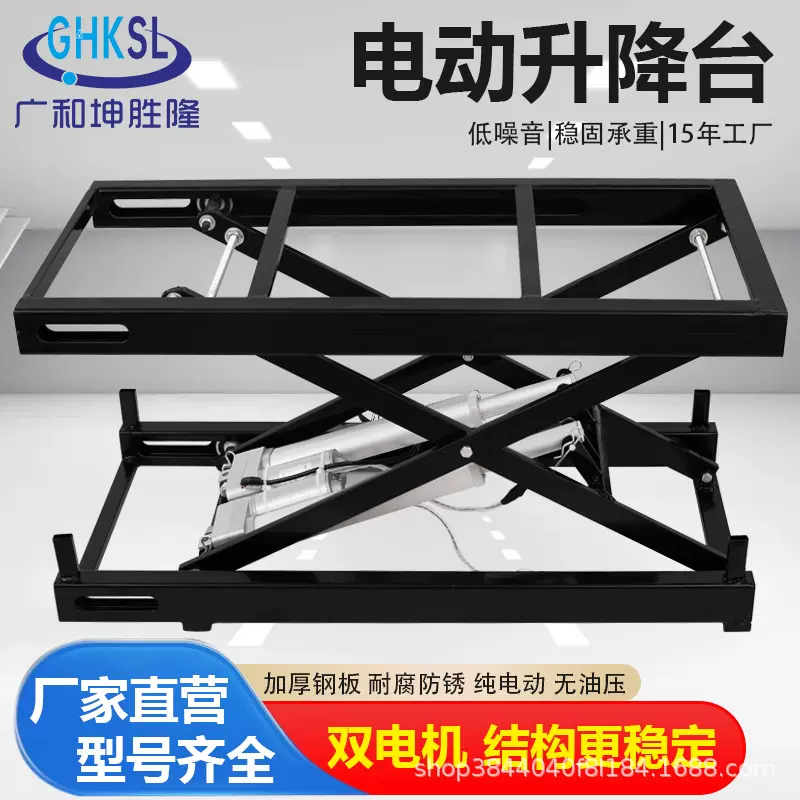 广和坤胜隆 小型电动升降台支撑降架家用茶几剪叉式升降平台