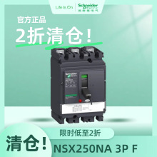 施耐德电气 负荷开关 Compact NSX250 NA - 250 A - 3P LV431629