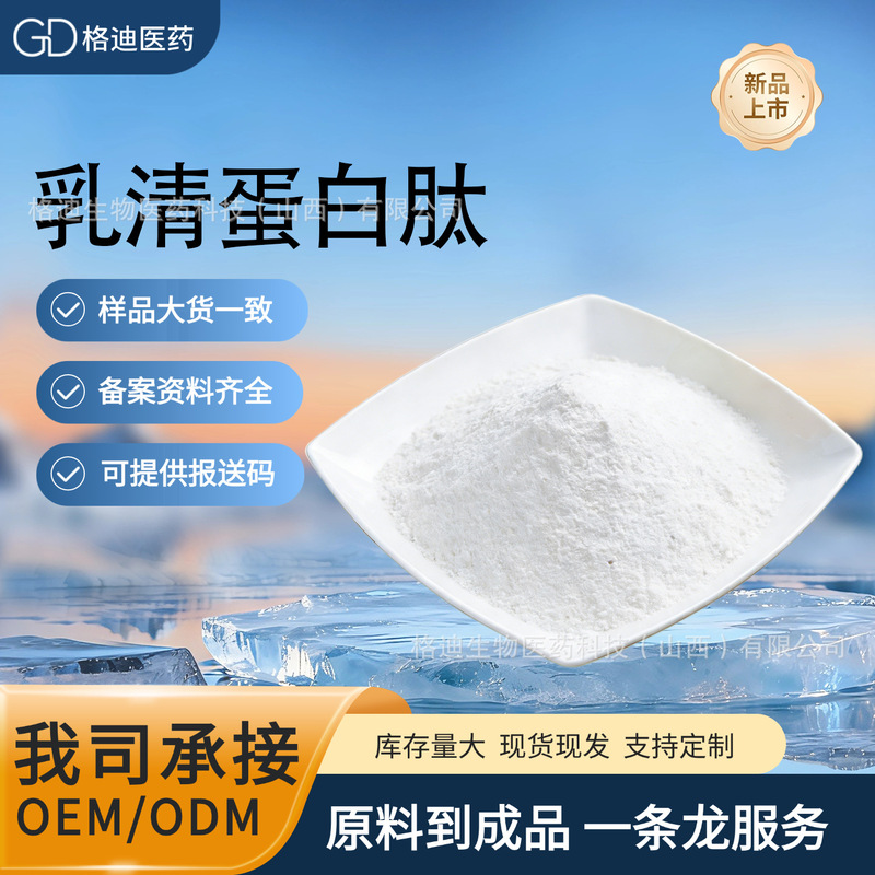 Whey Protein Peptides 98% Small Molecule, Easy to Absorb, Supplement with High-Quality Protein, Fitness and Muscle-Building Solid Drink, in Stock Whey Protein Peptides 98% Small Molecule, Easy to Absorb, Supplement with High-Quality Protein, Fitness and Muscle-Building Solid Drink, in Stock