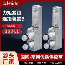 力矩紧锁连接装置隔离开关断路器变压器设备通用线夹单配线型