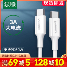 绿联双头typec数据线5a公对公usb3.1gen2PD60W快充线ctoc通用macb