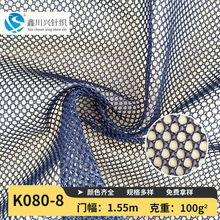厂家直销K080小圆孔网眼布箱包鞋材洗衣袋运动服里衬汽车坐垫面料
