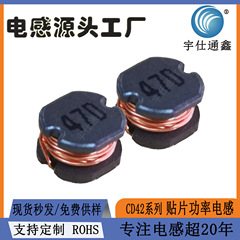 工場スポット I 字型インダクタ シリーズ非シールド巻線インダクタ 4.5*4*2MM チップインダクタ CD42