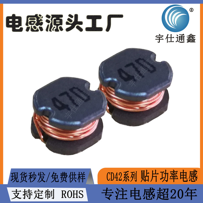 工場スポット I 字型インダクタ シリーズ非シールド巻線インダクタ 4.5*4*2MM チップインダクタ CD42|undefined