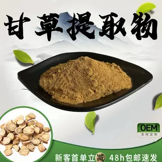 甘草提取物10:1水溶性粉食品级原料植物萃取粉末药食同源加工定制