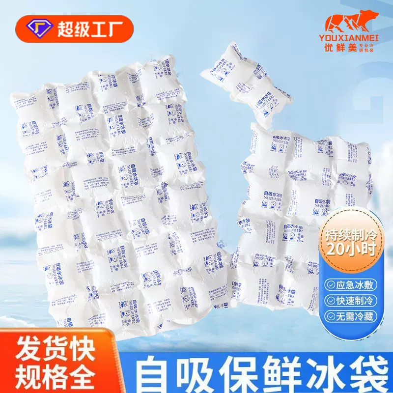 免注水自动吸水小格子冰袋冰格冷链运输塑料快递一次性冰包冰袋