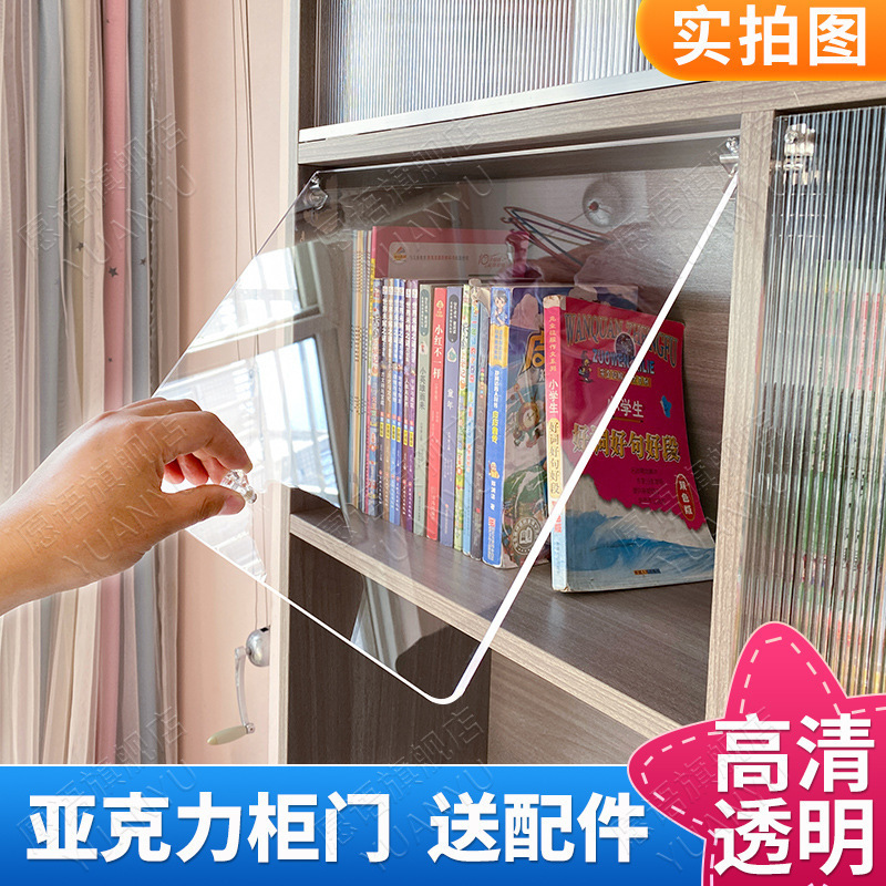 Acrylic Glass Cabinet Door Self-Assembled Cabinet Door Panel Transparent Flip-Up Small Simple Dust-Proof Door Book Plus Wine